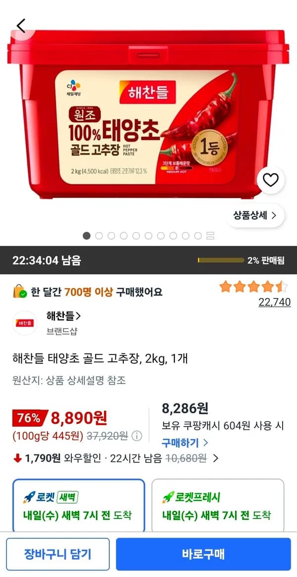 해찬들 태양초 골드 고추장 2kg