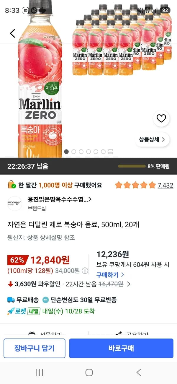 자연은 더말린 제로 복숭아 음료 500ml 20개 12,840원