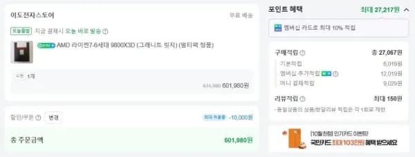 라이젠7-6세대 9800X3D 멀티팩 정품 602,000원