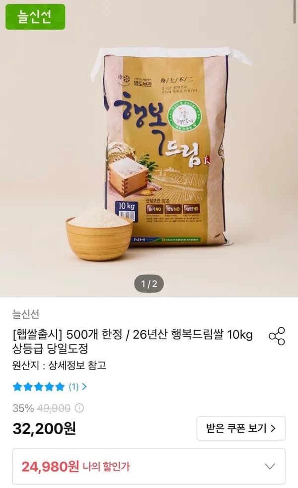 26년산 행복드림쌀 10kg 상등급 당일도정