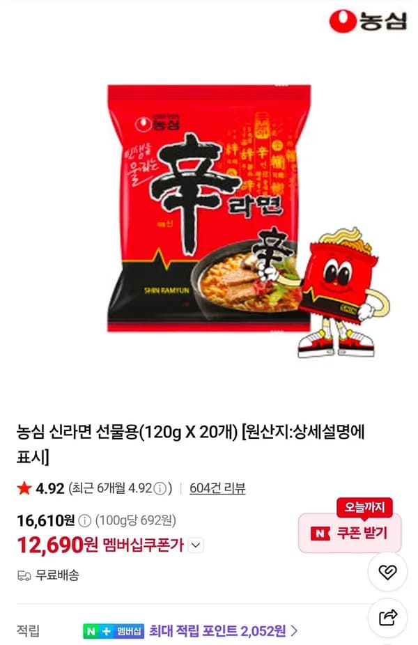 농심 신라면 선물용 120g x 20개 12,690원
