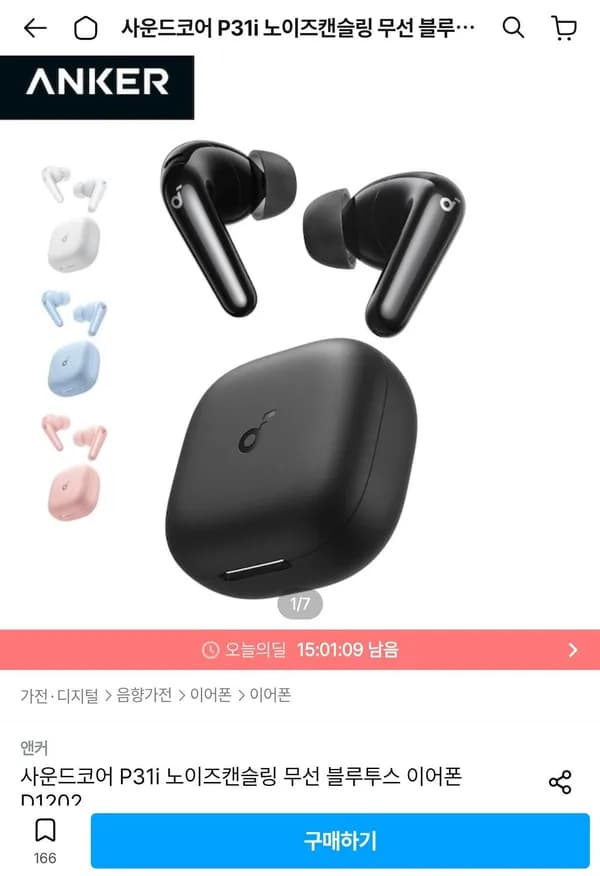 앤커 사운드코어 P31i 노이즈캔슬링 무선 블루투스 이어폰 28,737원