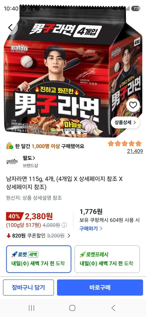 남자라면 115g 4개