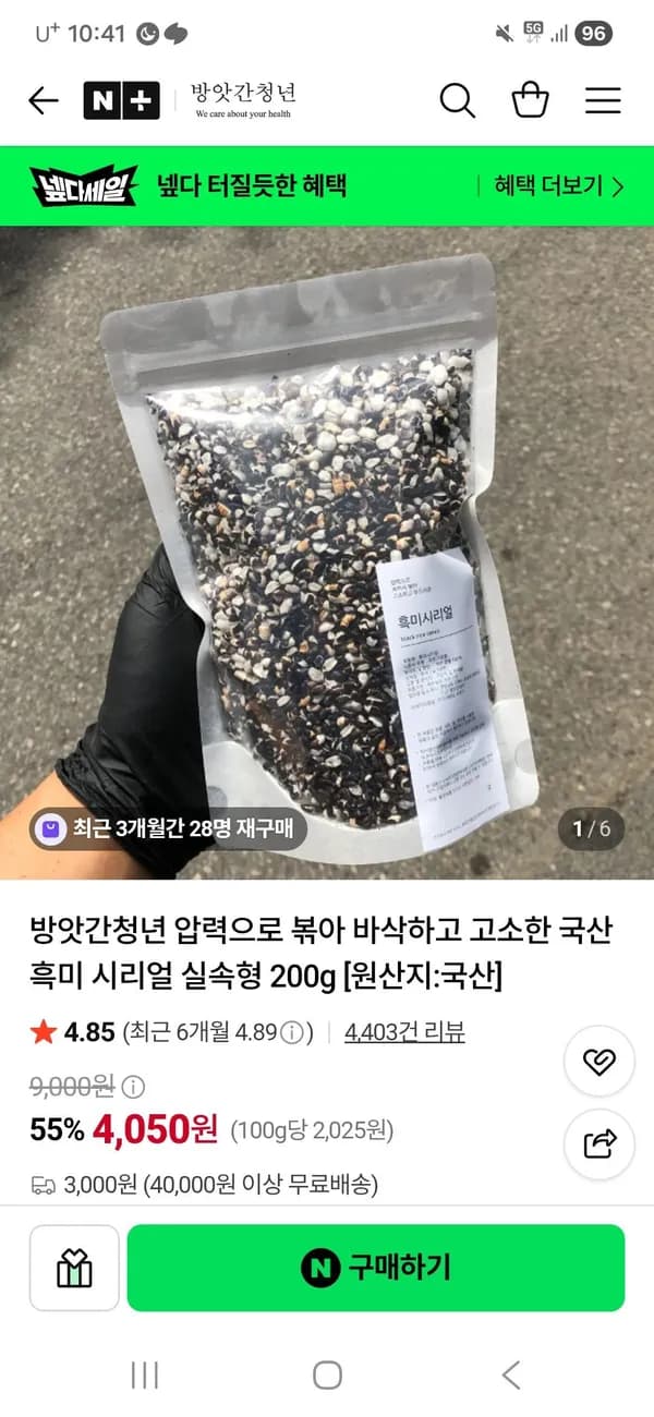 국산 흑미 시리얼 실속형 200g