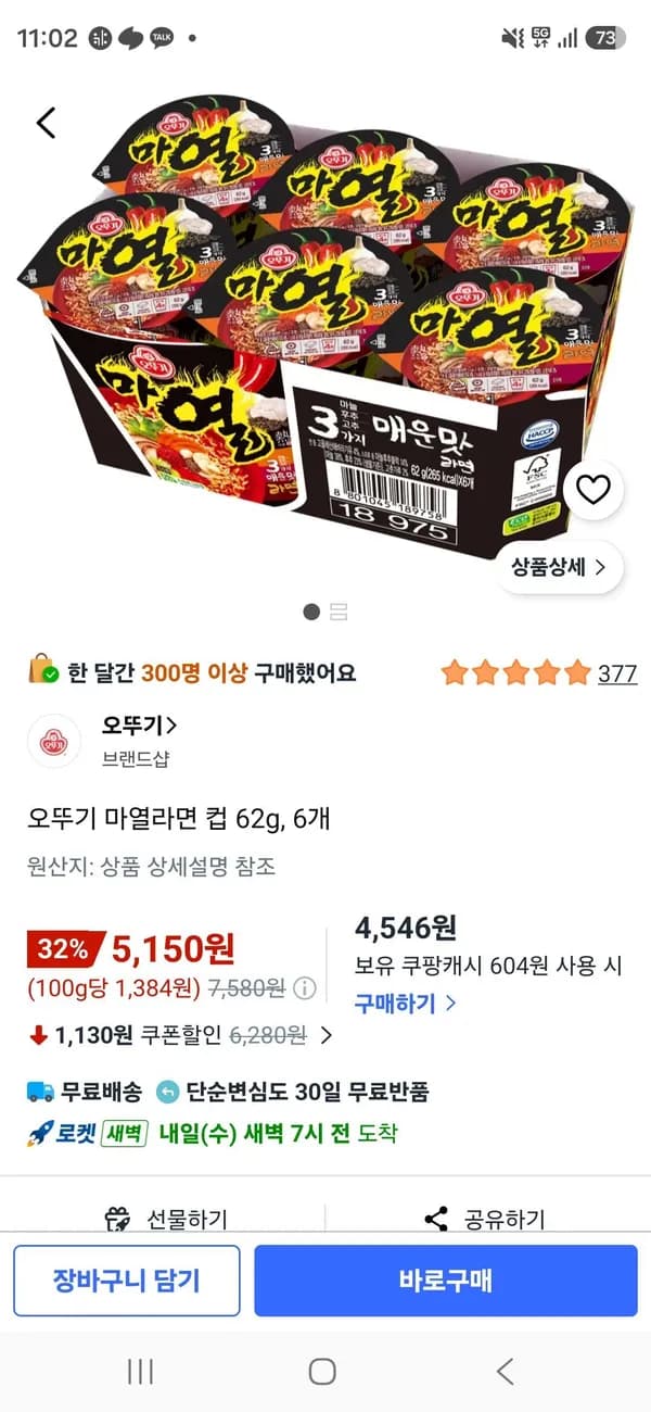 오뚜기 마열라면 컵 62g, 6개 5,150원