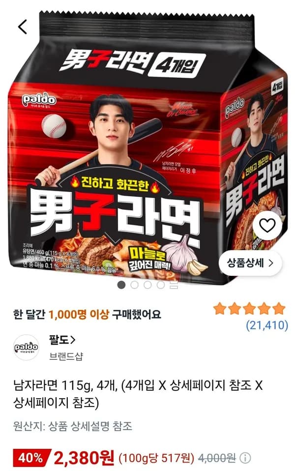 팔도 남자라면 115g 4개 2,380원