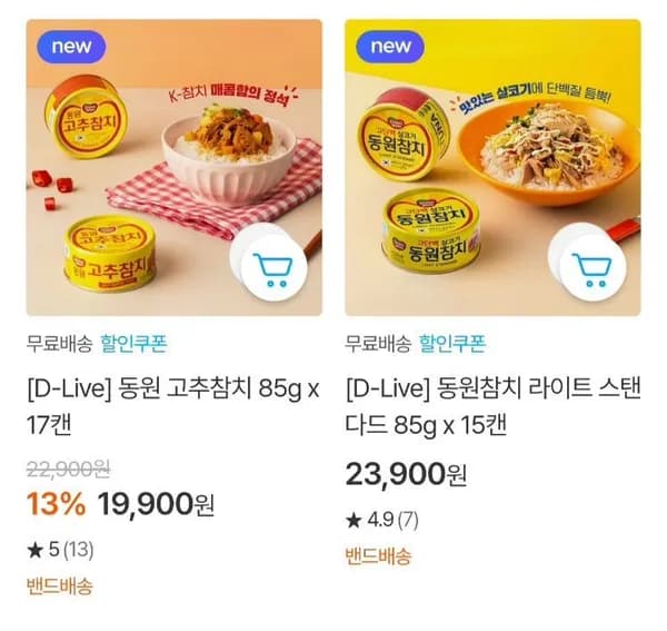 동원 고추참치 85g 17캔