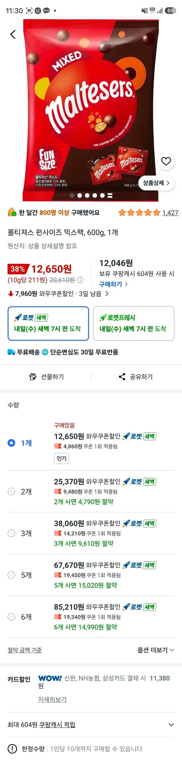 몰티져스 펀사이즈 믹스팩 600g 1개