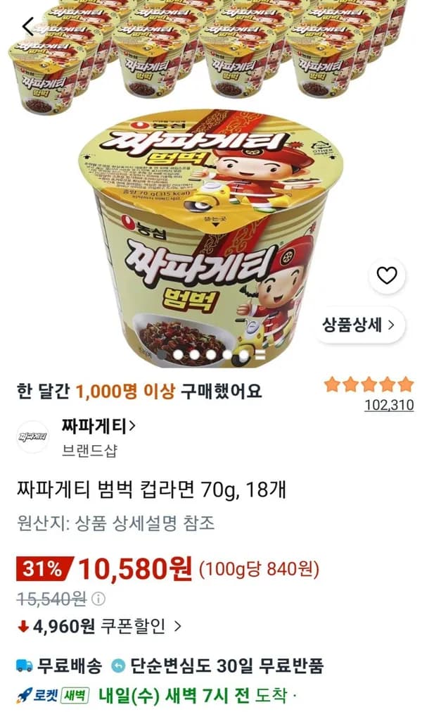 짜범 18개 10,580원