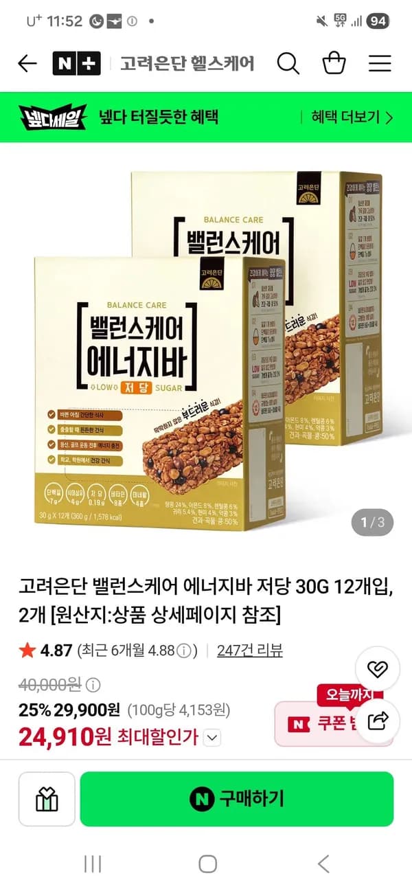 고려은단 밸런스케어 에너지바 저당 30G 12개입 2개
