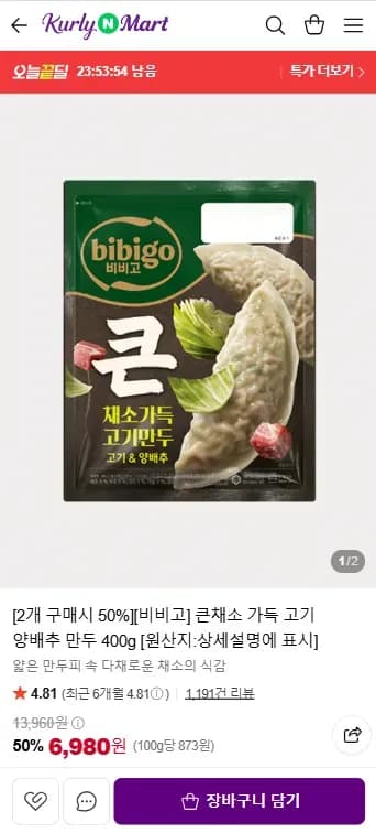 큰채소 가득 고기 양배추 만두 400g