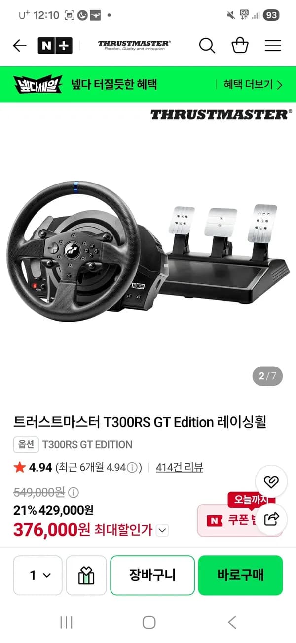트러스트마스터 T300RS GT Edition 레이싱휠