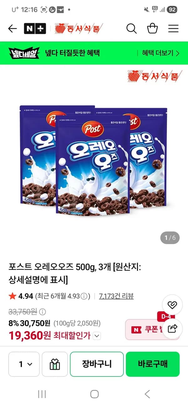 포스트 오레오오즈 500g, 3개 19,360원