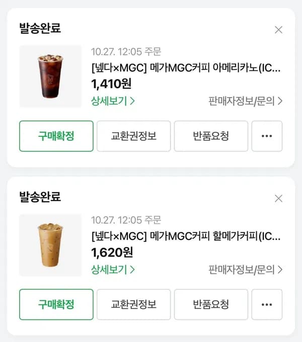 메가MGC커피 아메리카노(ICED) 1,410원