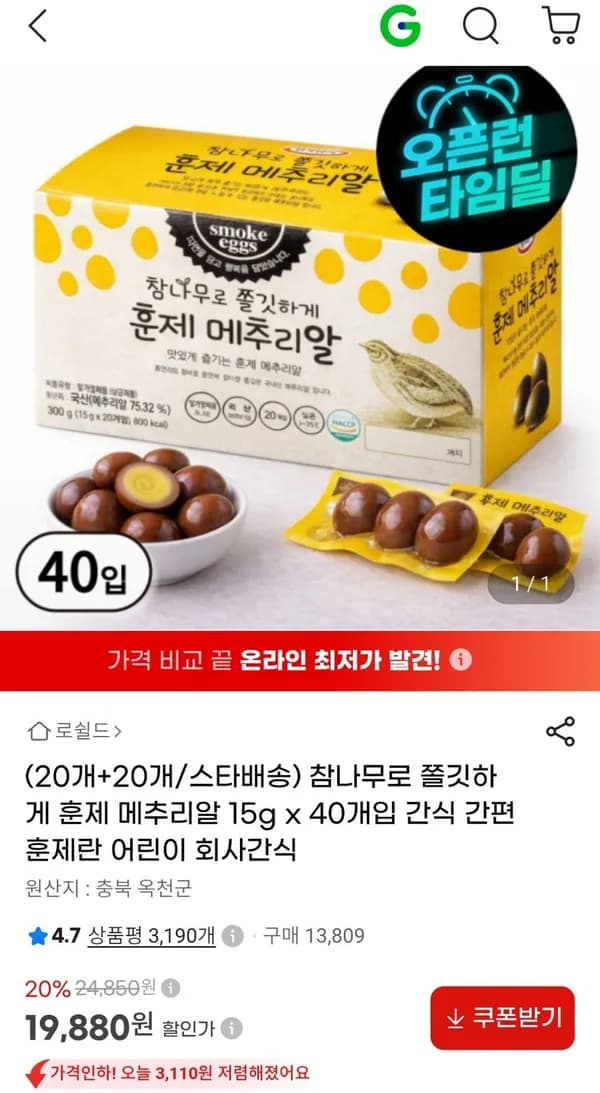 훈제 메추리알 40개입 19,880원