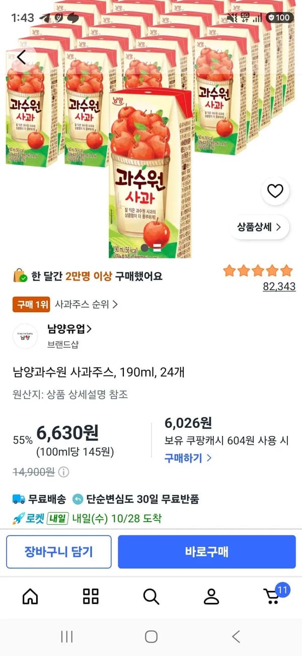 남 양과수원 사과주스 190ml 24개
