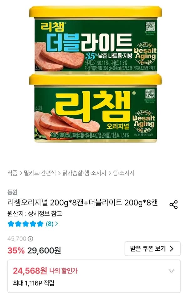 리챔 오리지널 200g 8캔+더블라이트 200g 8캔 24,568원