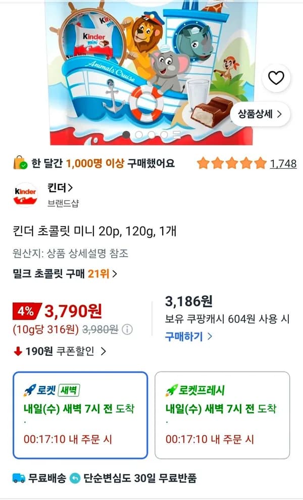 킨더 초콜릿 미니 20p 120g 1개 3,790원
