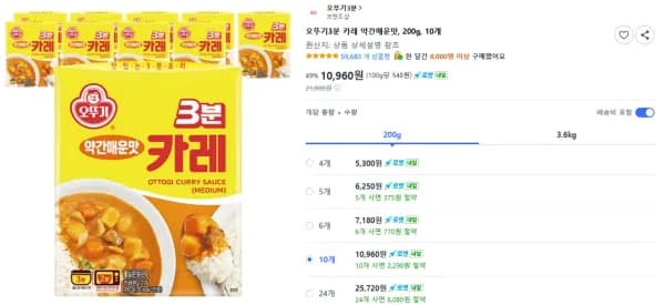 오뚜기 3분카레 약간 매운맛 10개 10,960원