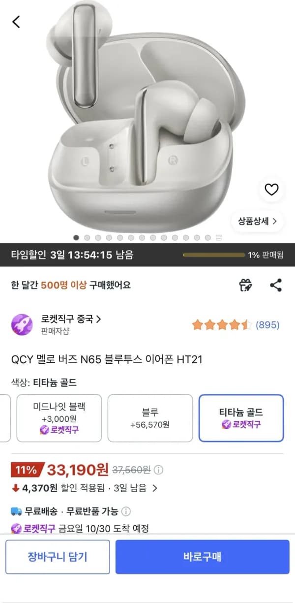 QCY 멜로 버즈 N65 블루투스 이어폰 HT21 33,190원