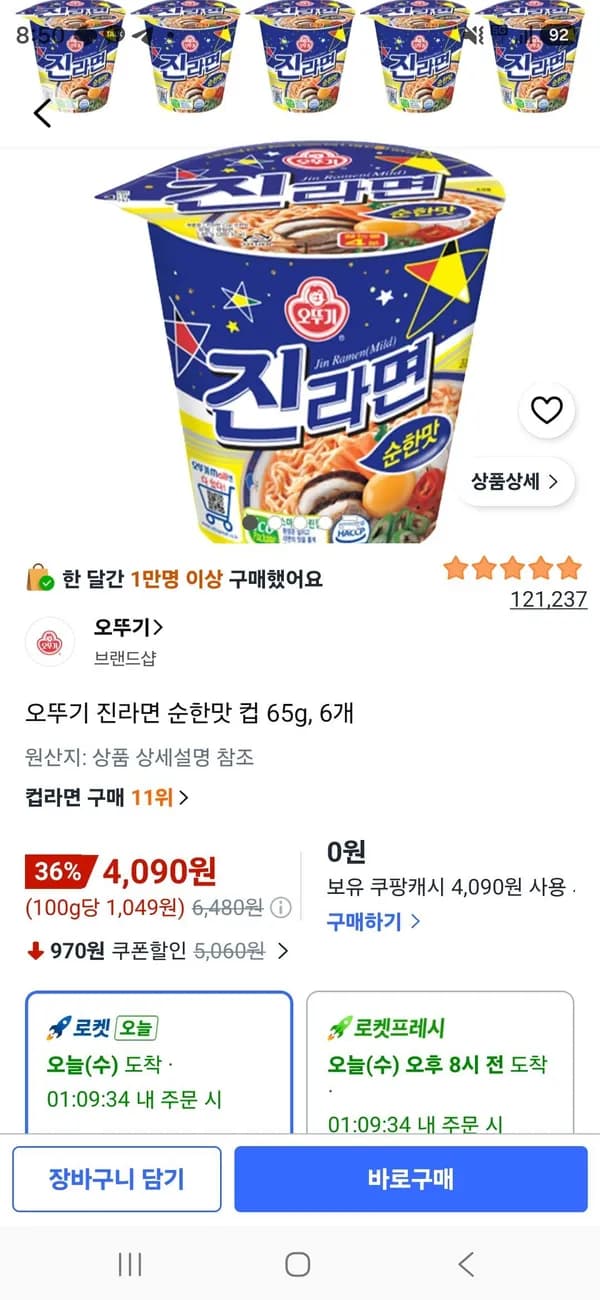 진순 작은컵 6개 4,090원