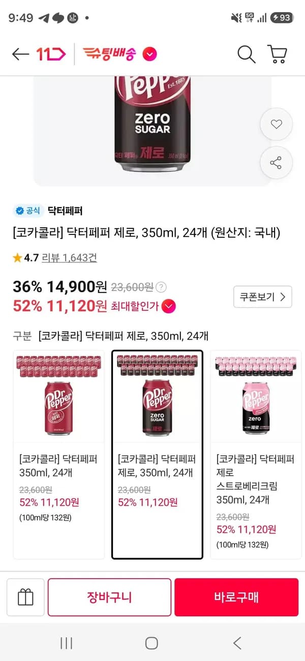 닥터페퍼 제로 350ml 24개