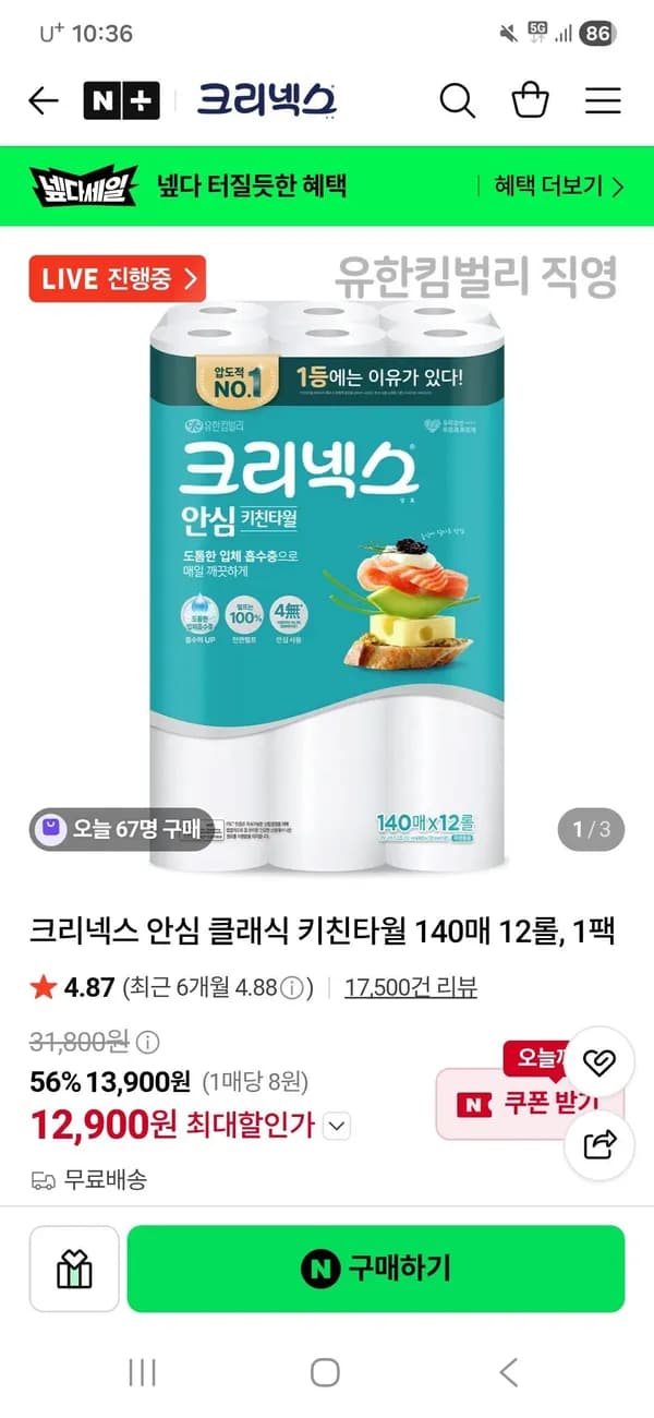 크리넥스 안심 클래식 키친타월 140매 12롤 1팩