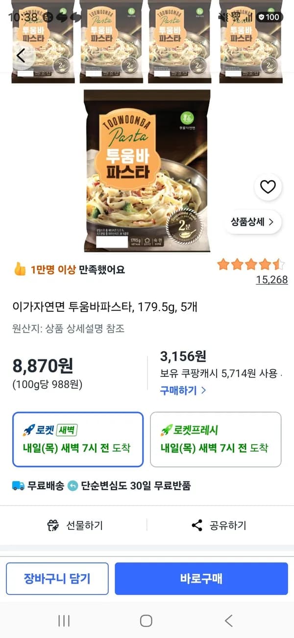이가자연면 투움바파스타 179.5g 5개 8,870원