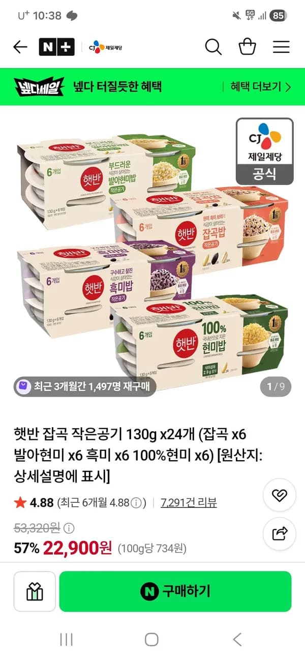 햇반 잡곡 작은공기 130g x24개 22,900원