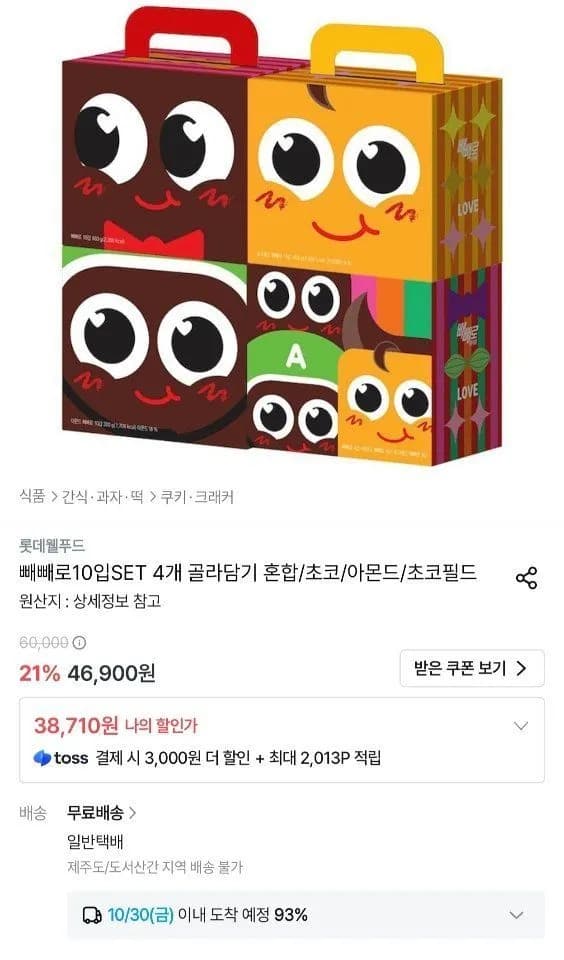 빼빼로 10입 SET 4개 골라담기 혼합/초코/아몬드/초코필드 38,710원