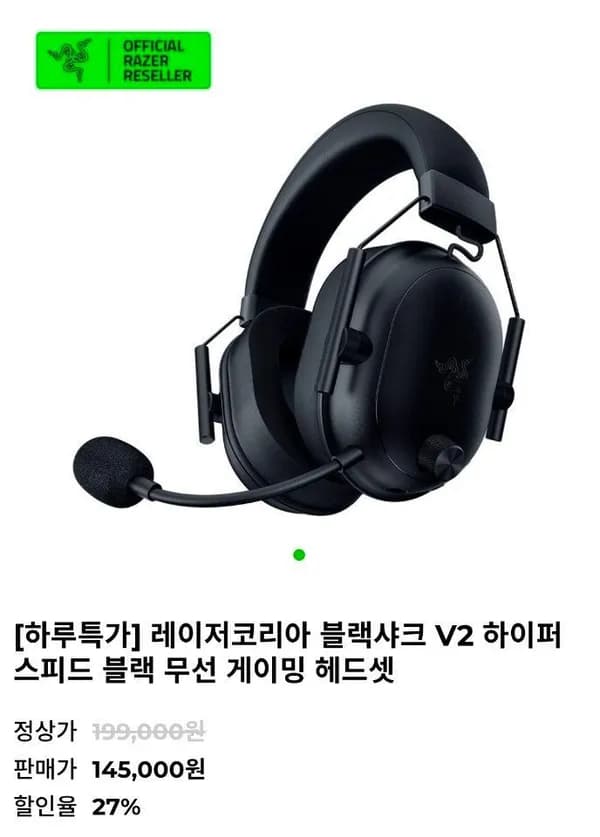 레이저코리아 블랙샤크 V2 하이퍼스피드 블랙 145,000원