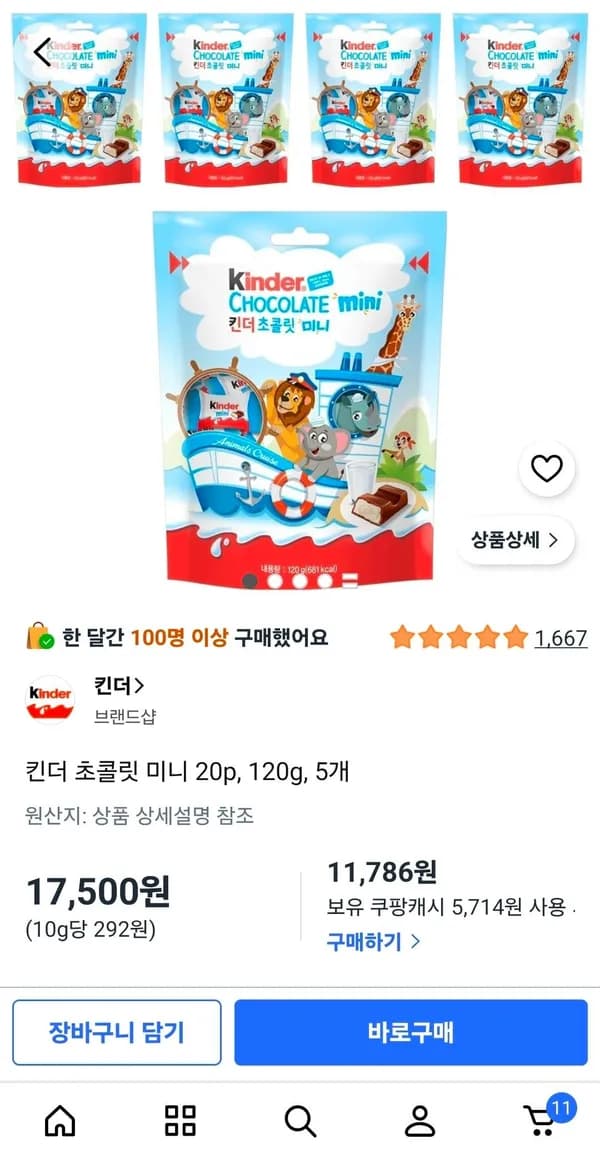 킨더 초콜릿 미니 20p 120g 5개