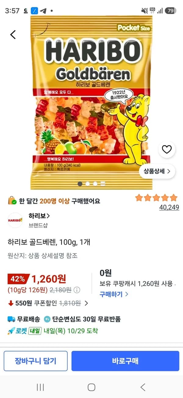 하리보 골드베렌 100g 1개