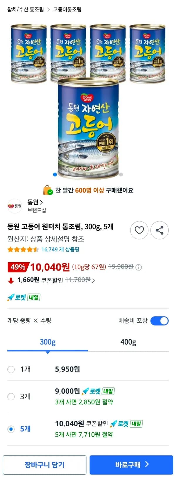 동원 고등어통조림 300g 5개 10,040원