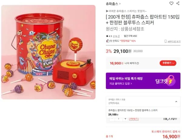 츄파춥스 팝아트틴 150개 16,900원