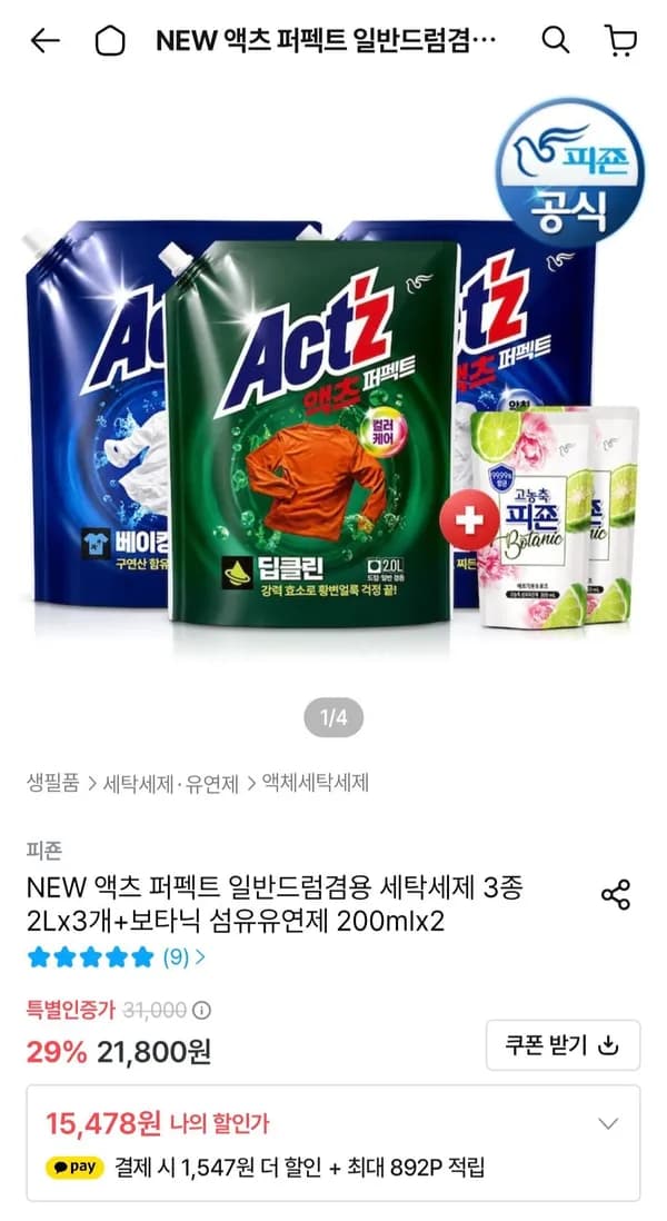 NEW 액츠 퍼펙트 일반드럼겸용 세탁세제 2L 3개 + 보타닉 섬유유연제 200ml 2개