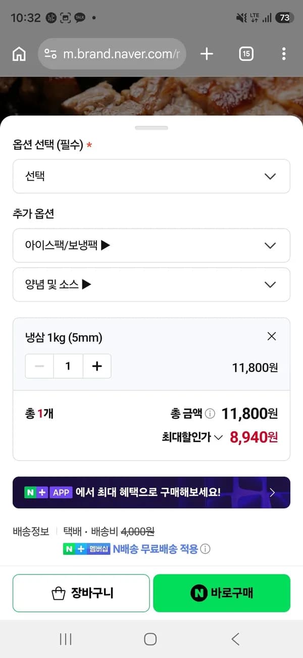 냉삼 1kg (5mm) 8,940원