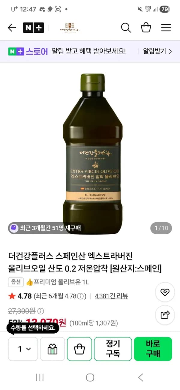 더건강플러스 스페인산 엑스트라버진 올리브오일 산도 0.2 저온압착 13,070원
