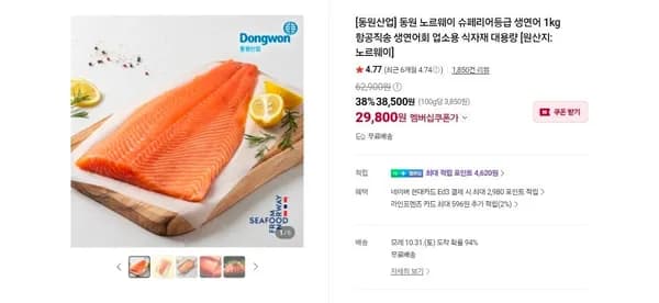 동원 노르웨이 슈페리어등급 생연어 1kg