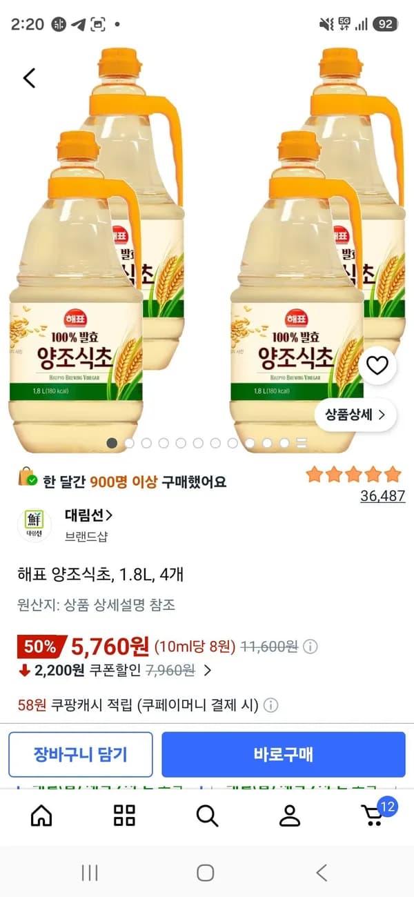 해표 양조식초 1.8L 4개 5,760원