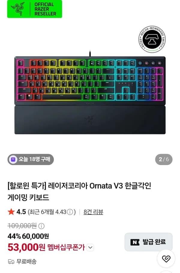 레이저 오나타 V3 KR 게이밍 키보드 53,000원