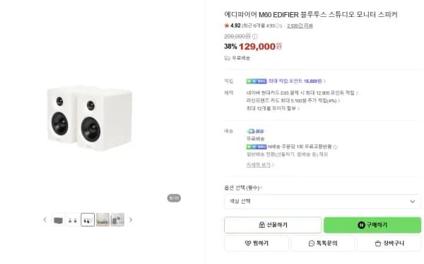 에디파이어 M60 블루투스 스튜디오 모니터 스피커 (국내 정발)