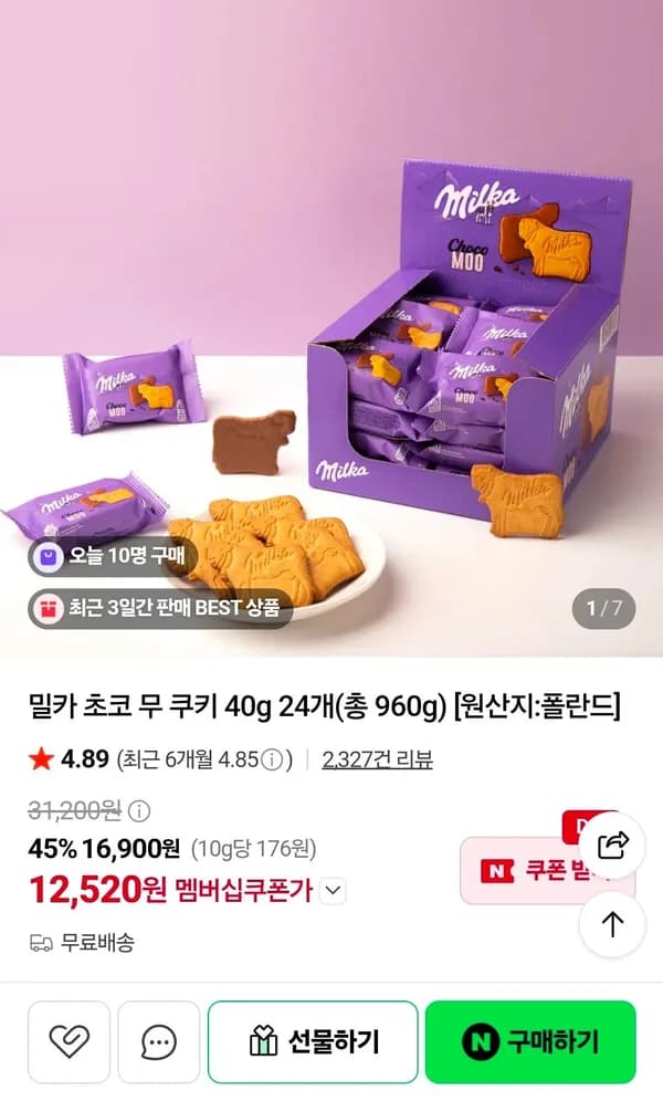밀카 초코 무 쿠키 40g 24개(총 960g) 12,520원