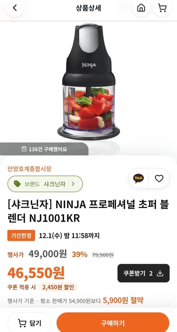 샤크닌자 프로페셔널 초퍼 블렌더 46,550원