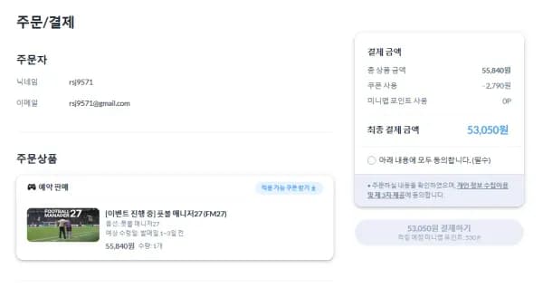풋볼 매니저 27 FM27 스팀 키 예약판매 53,050원