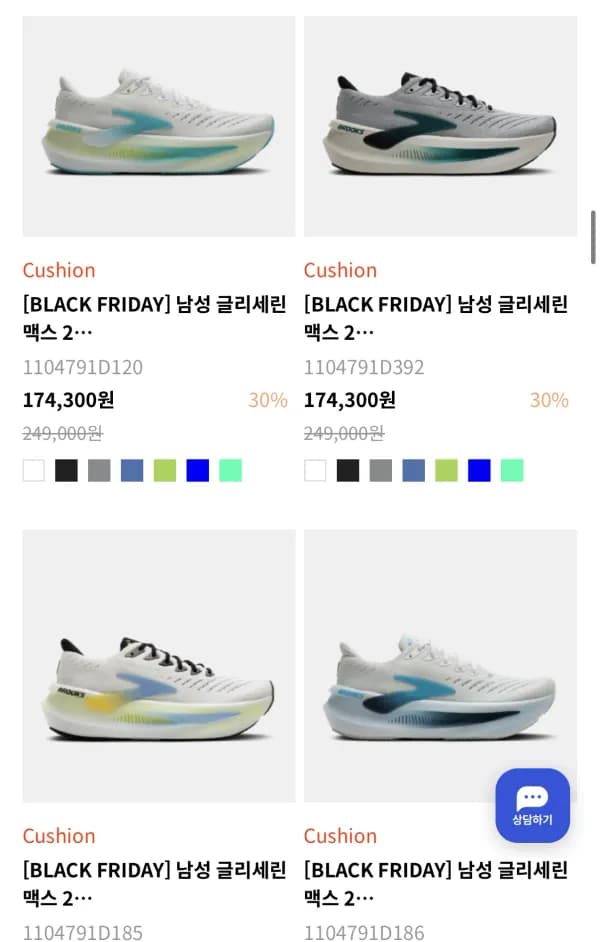 브룩스 러닝화 여러종