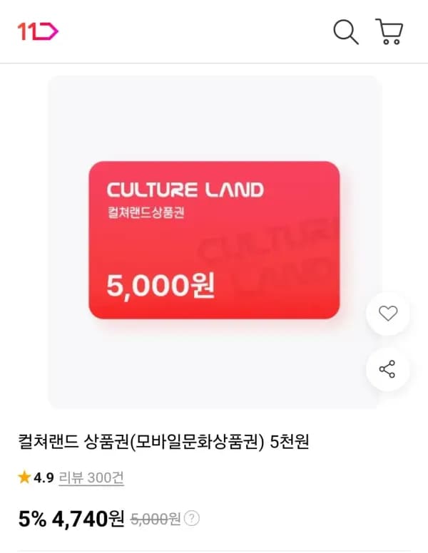 컬쳐랜드 상품권(모바일문화상품권) 5천원 (3,740원/무료)