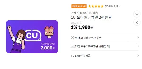 CU/GS25 2천원권