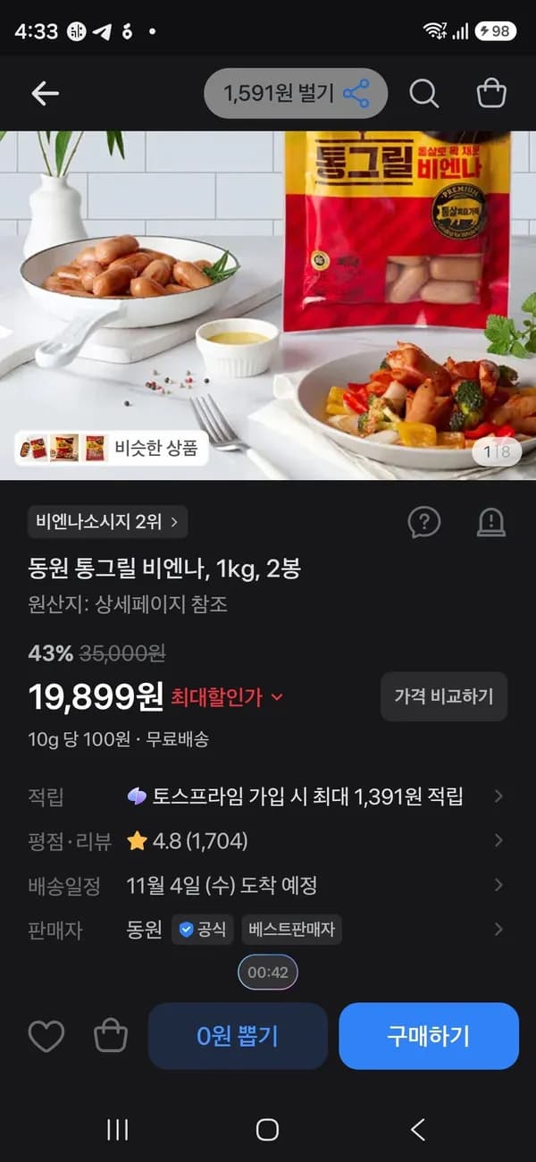 동원 통그릴 비엔나 1kg 2봉
