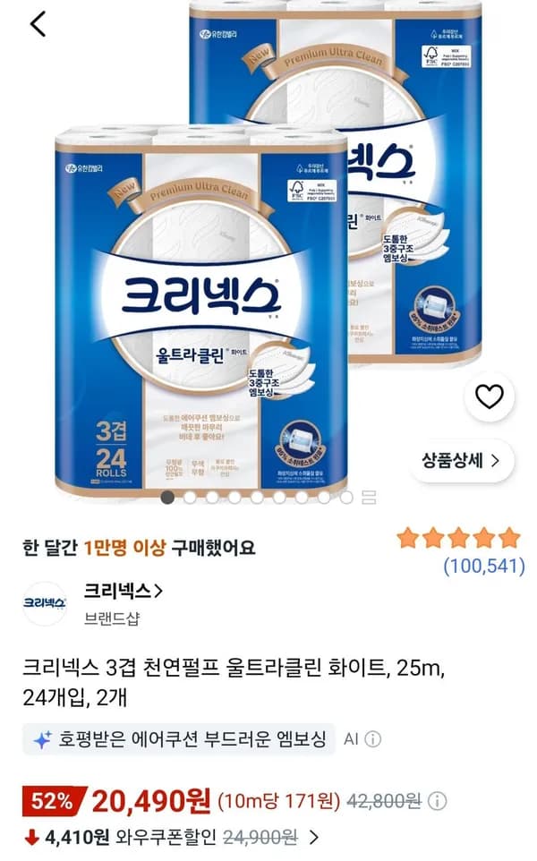 크리넥스 3겹 천연펄프 울트라클린 화이트 25m 24개입 2개